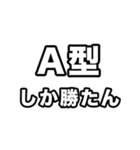 A型に届け【血液型】（個別スタンプ：36）