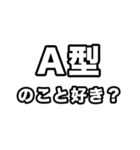 A型に届け【血液型】（個別スタンプ：37）