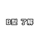 B型に届け【血液型】（個別スタンプ：4）