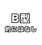 B型に届け【血液型】（個別スタンプ：7）