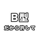 B型に届け【血液型】（個別スタンプ：13）