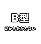 B型に届け【血液型】（個別スタンプ：15）