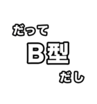 B型に届け【血液型】（個別スタンプ：16）