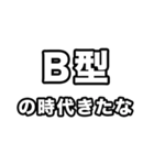 B型に届け【血液型】（個別スタンプ：21）