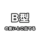 B型に届け【血液型】（個別スタンプ：23）