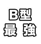 B型に届け【血液型】（個別スタンプ：25）