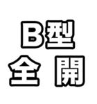 B型に届け【血液型】（個別スタンプ：28）