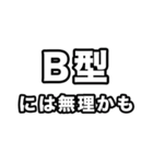 B型に届け【血液型】（個別スタンプ：29）