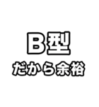 B型に届け【血液型】（個別スタンプ：30）