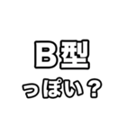 B型に届け【血液型】（個別スタンプ：31）