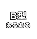 B型に届け【血液型】（個別スタンプ：32）