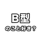 B型に届け【血液型】（個別スタンプ：37）