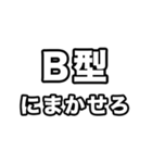 B型に届け【血液型】（個別スタンプ：38）