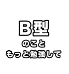 B型に届け【血液型】（個別スタンプ：39）