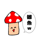 煽ってくるどく？キノコ（個別スタンプ：16）