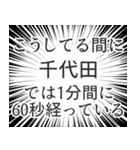 千代田生活v2（個別スタンプ：12）