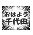 千代田生活v2（個別スタンプ：34）