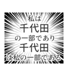 千代田生活v2（個別スタンプ：39）