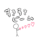 恋人に気持ちを伝える棒人間スタンプ（個別スタンプ：8）