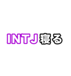 INTJ達へ（個別スタンプ：3）