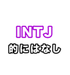 INTJ達へ（個別スタンプ：7）