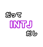 INTJ達へ（個別スタンプ：16）