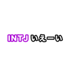 INTJ達へ（個別スタンプ：17）