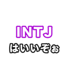 INTJ達へ（個別スタンプ：20）