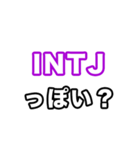 INTJ達へ（個別スタンプ：31）