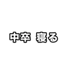 中卒いえい（個別スタンプ：3）