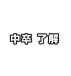 中卒いえい（個別スタンプ：4）