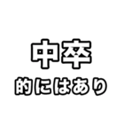 中卒いえい（個別スタンプ：6）