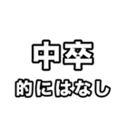 中卒いえい（個別スタンプ：7）