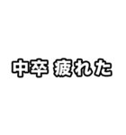 中卒いえい（個別スタンプ：12）