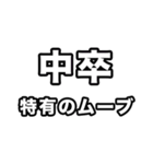 中卒いえい（個別スタンプ：14）