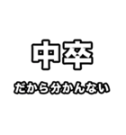 中卒いえい（個別スタンプ：15）