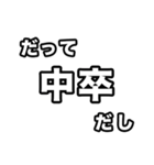 中卒いえい（個別スタンプ：16）