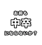 中卒いえい（個別スタンプ：18）