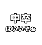 中卒いえい（個別スタンプ：20）