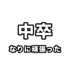 中卒いえい（個別スタンプ：22）