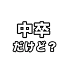 中卒いえい（個別スタンプ：35）