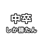 中卒いえい（個別スタンプ：36）