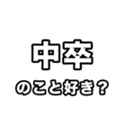 中卒いえい（個別スタンプ：37）