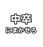 中卒いえい（個別スタンプ：38）