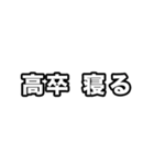 高卒いえい（個別スタンプ：3）