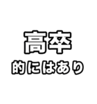 高卒いえい（個別スタンプ：6）