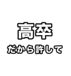 高卒いえい（個別スタンプ：13）