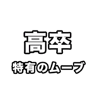 高卒いえい（個別スタンプ：14）