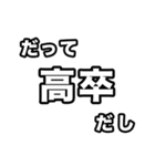 高卒いえい（個別スタンプ：16）