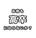 高卒いえい（個別スタンプ：18）